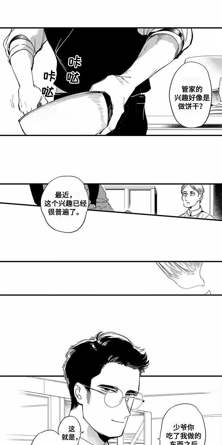 第1章：管家