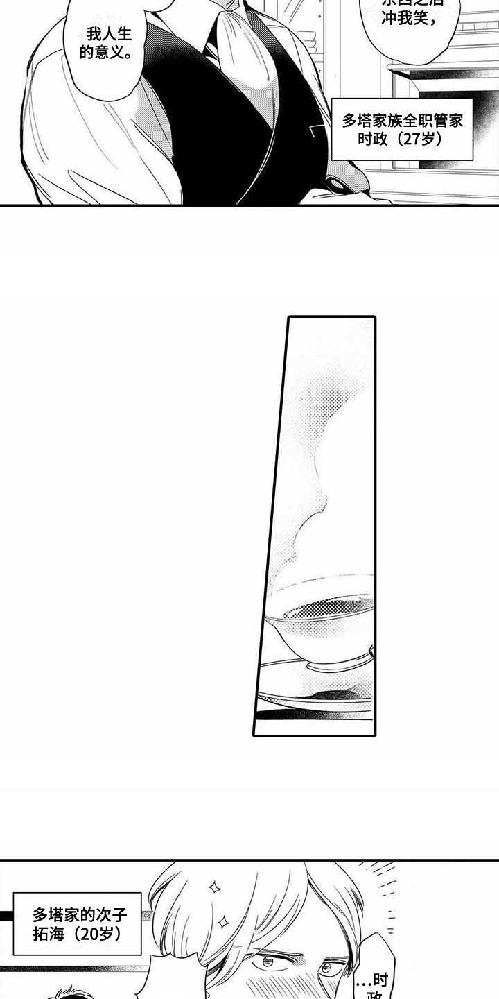 第1章：管家