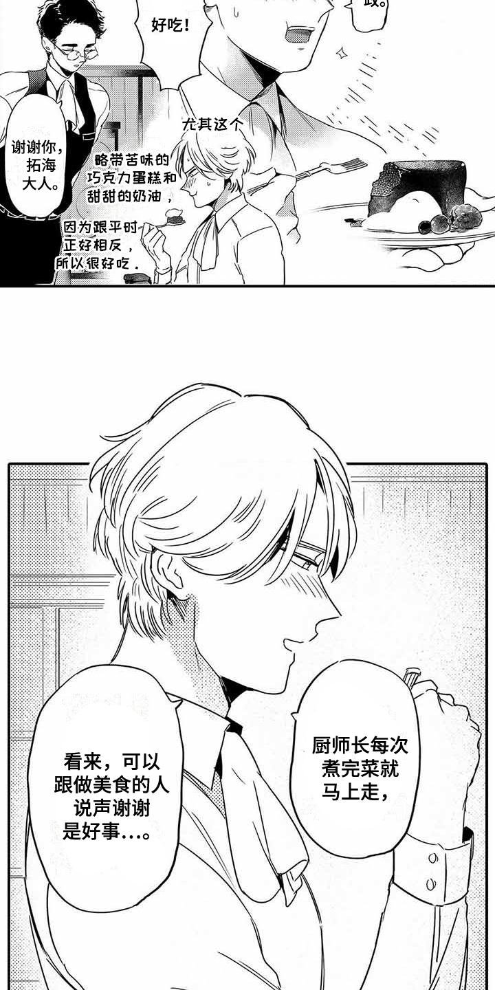 第1章：管家