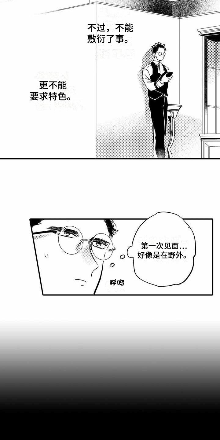 第1章：管家