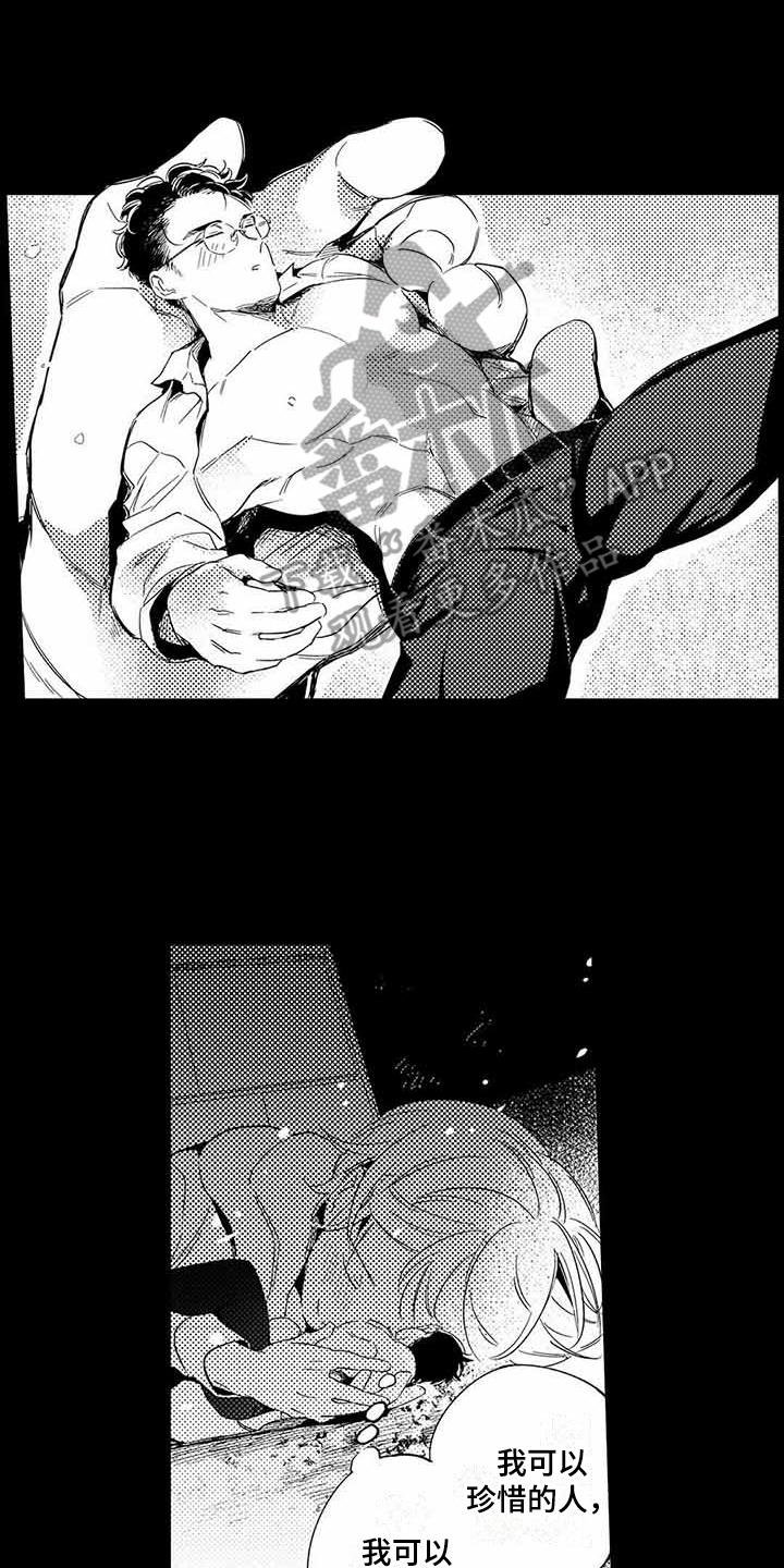 第12章：珍惜的人