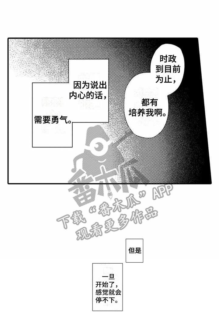第16章：苦恼