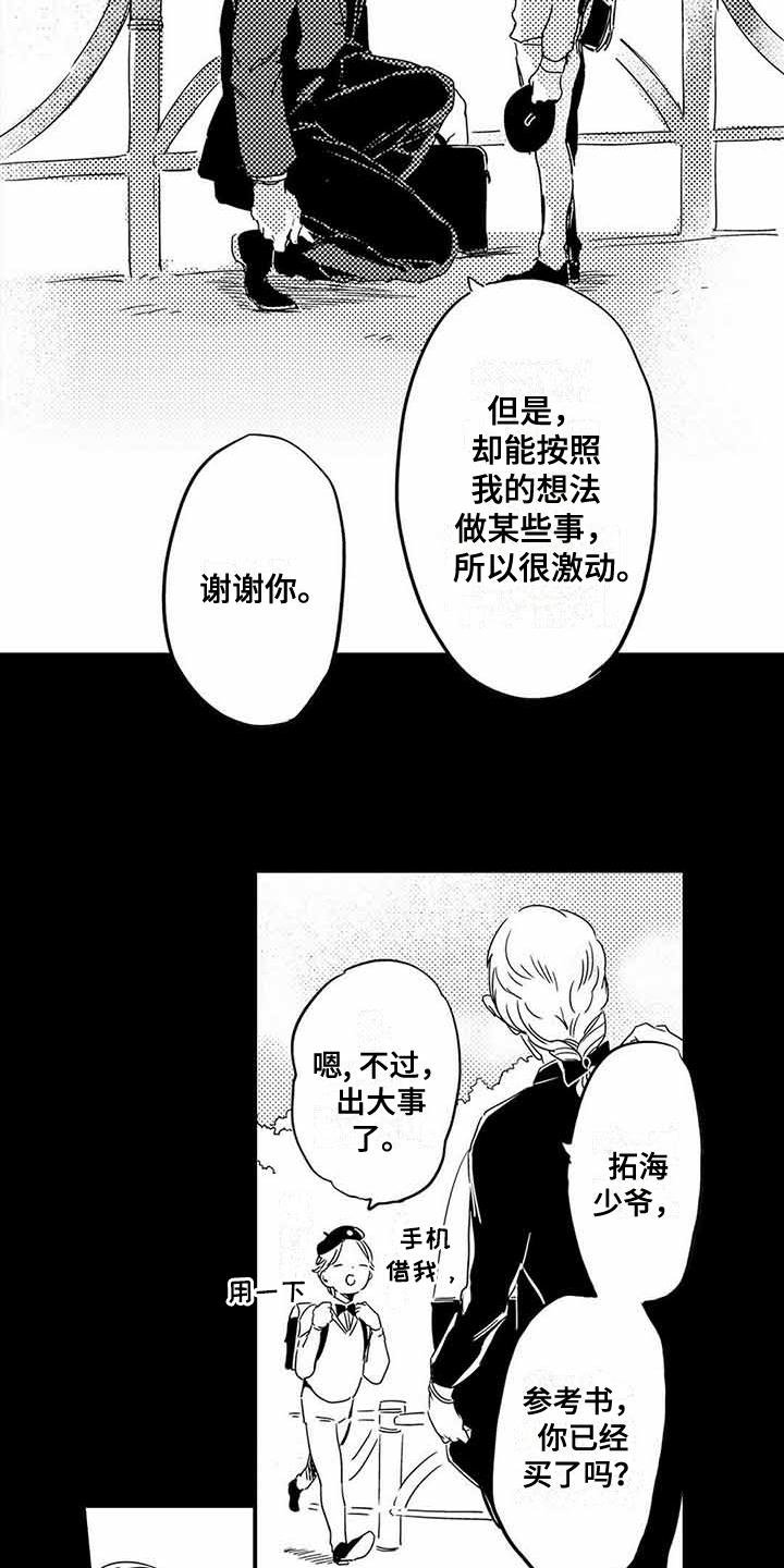 第2章：机缘巧合
