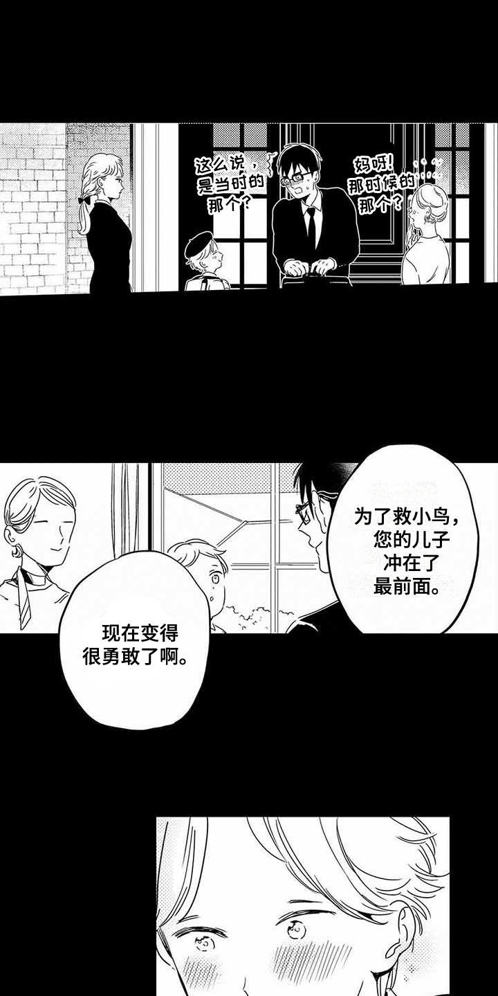第2章：机缘巧合