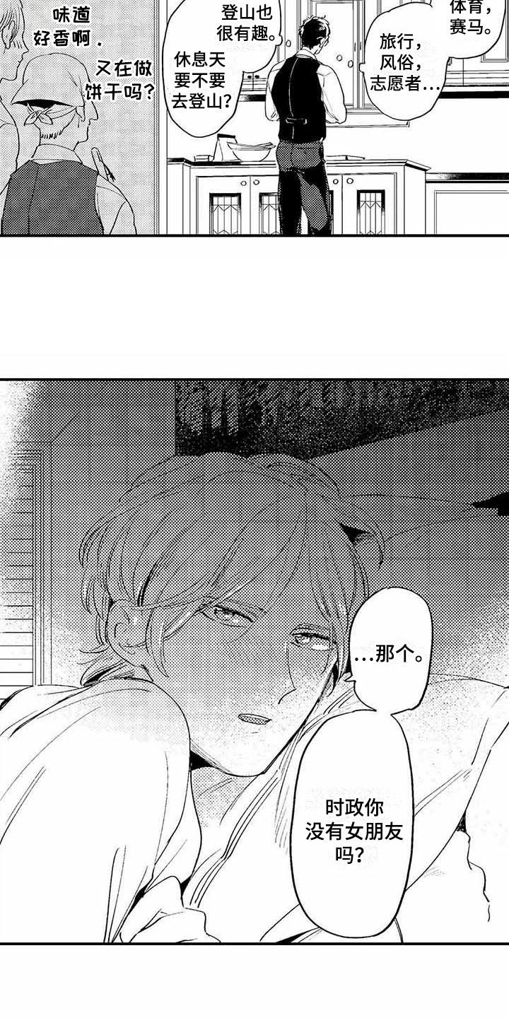第2章：机缘巧合