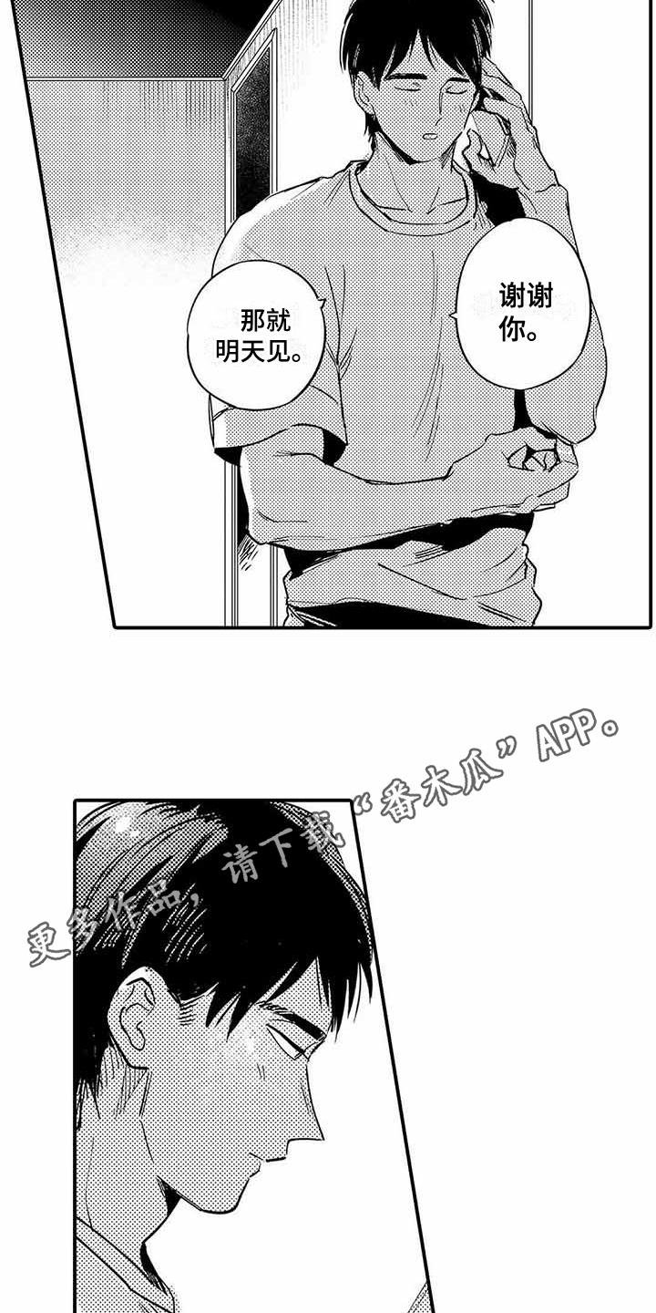 第24章：不开心