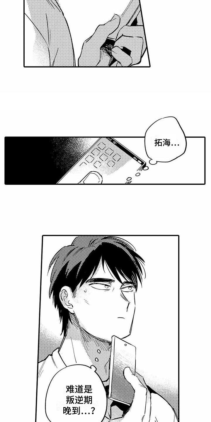 第24章：不开心