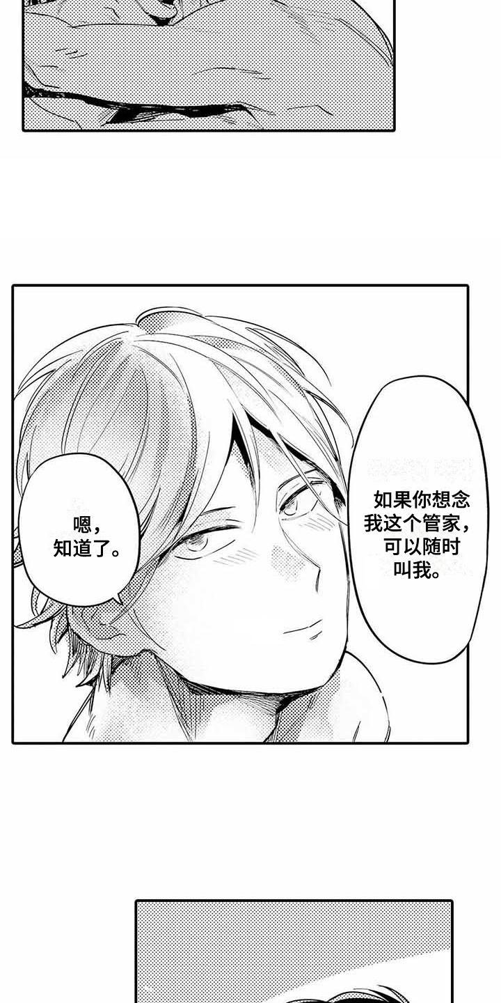 第25章：依旧没变（完结）