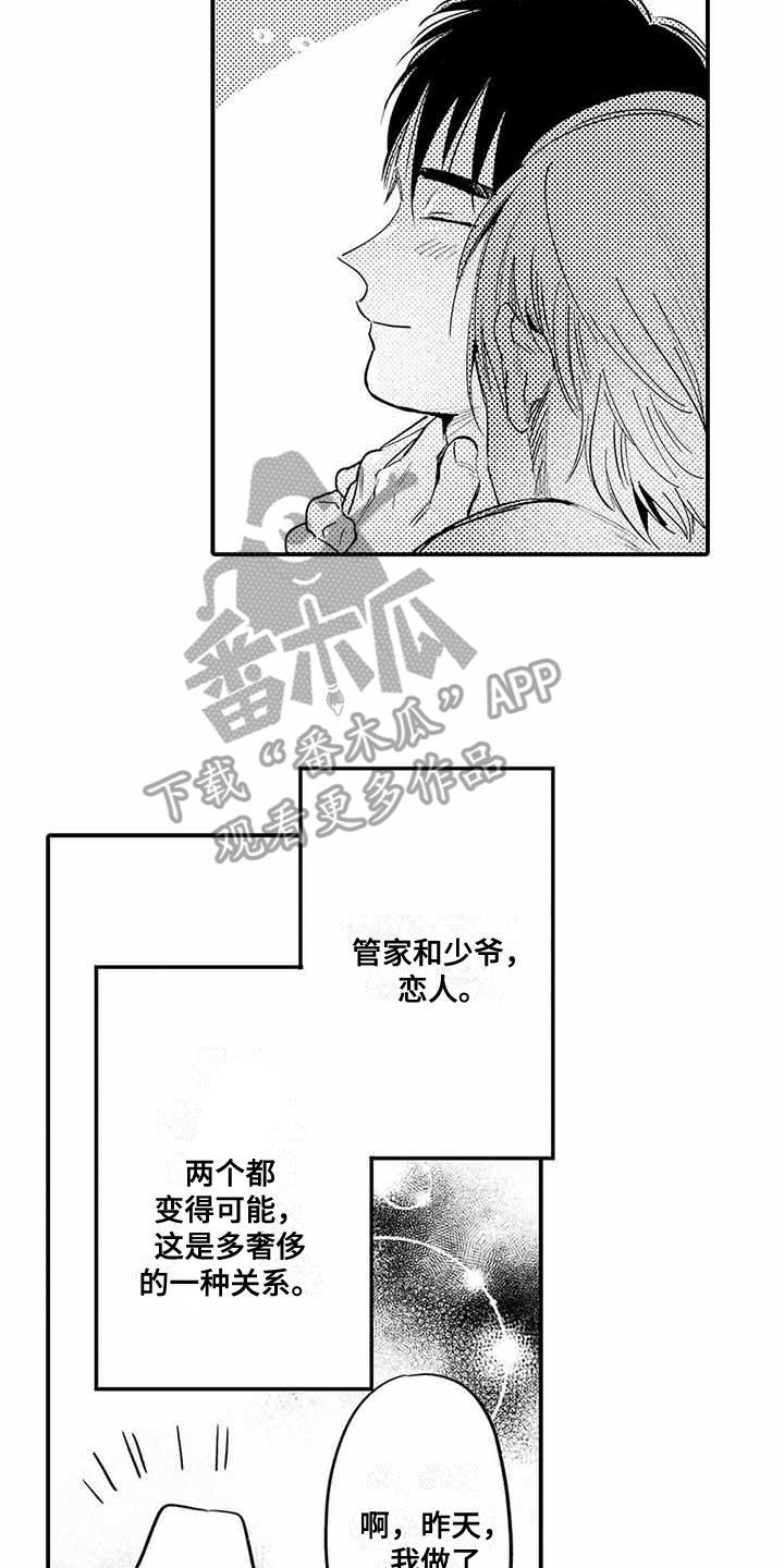 第25章：依旧没变（完结）