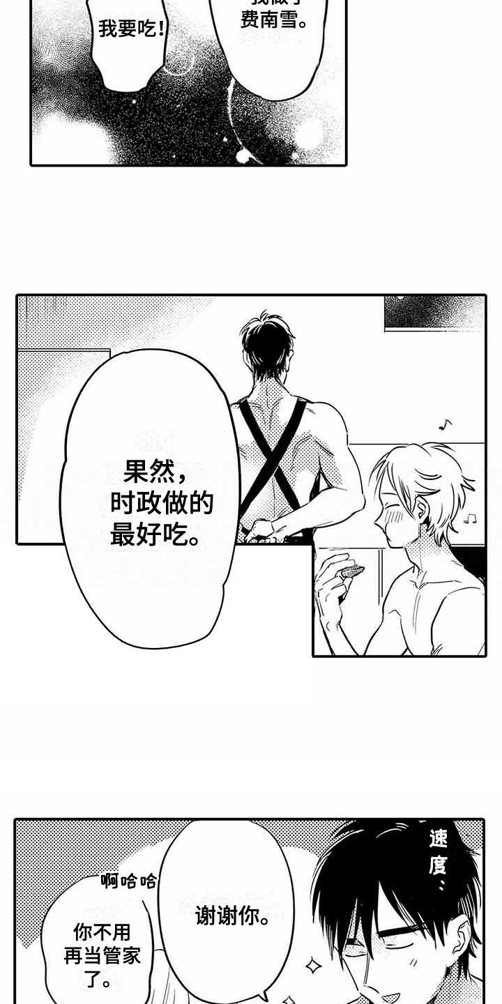 第25章：依旧没变（完结）