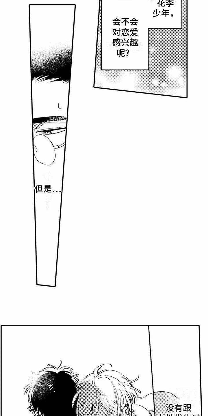 第3章：有些丢人
