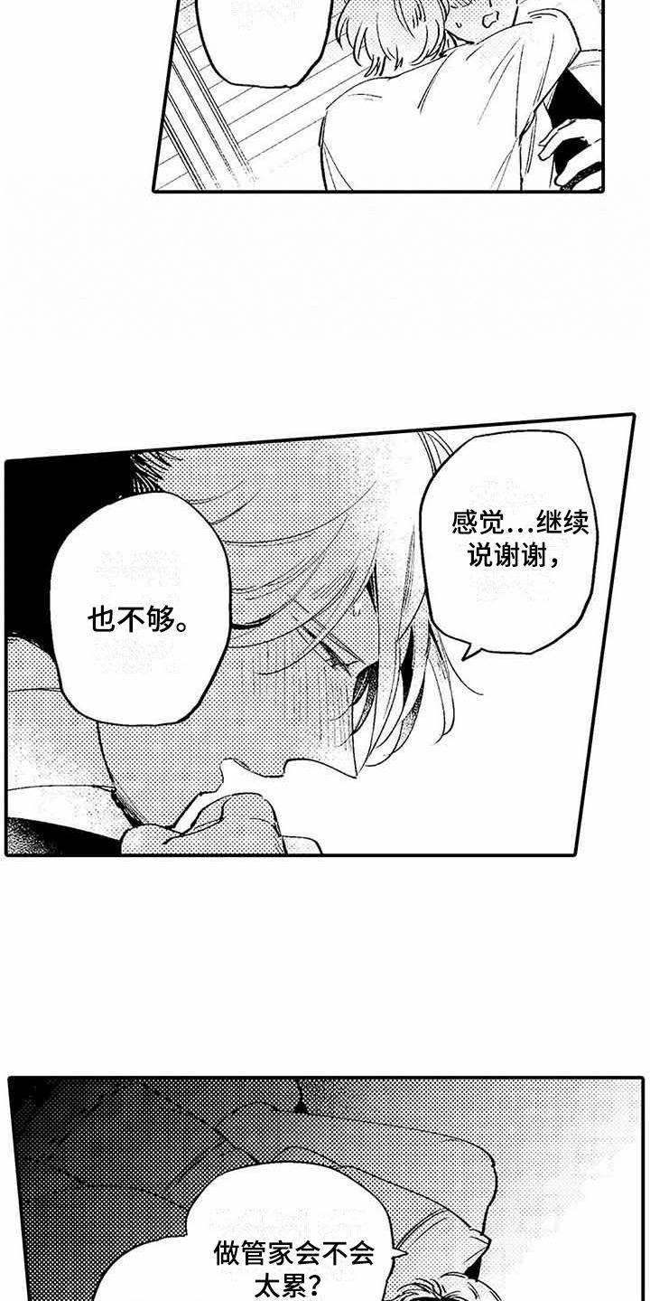 第3章：有些丢人