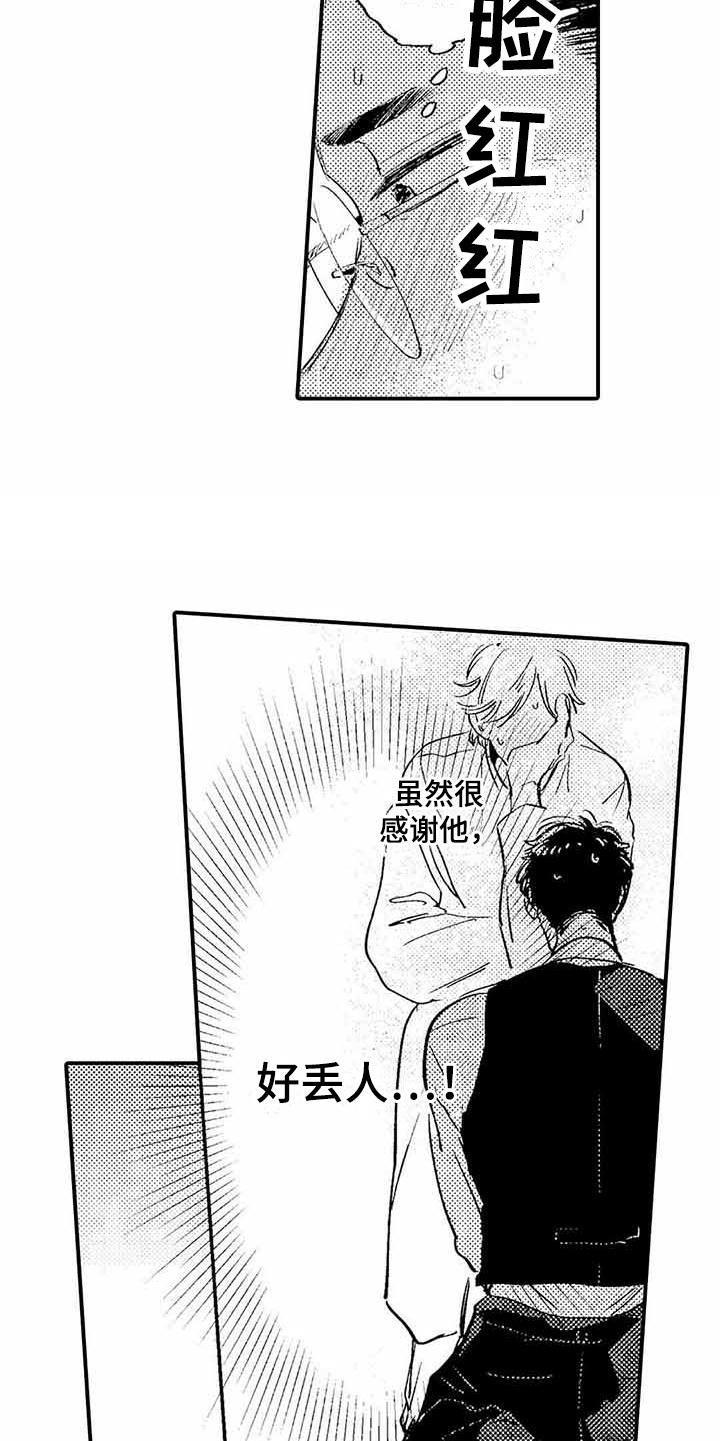 第3章：有些丢人