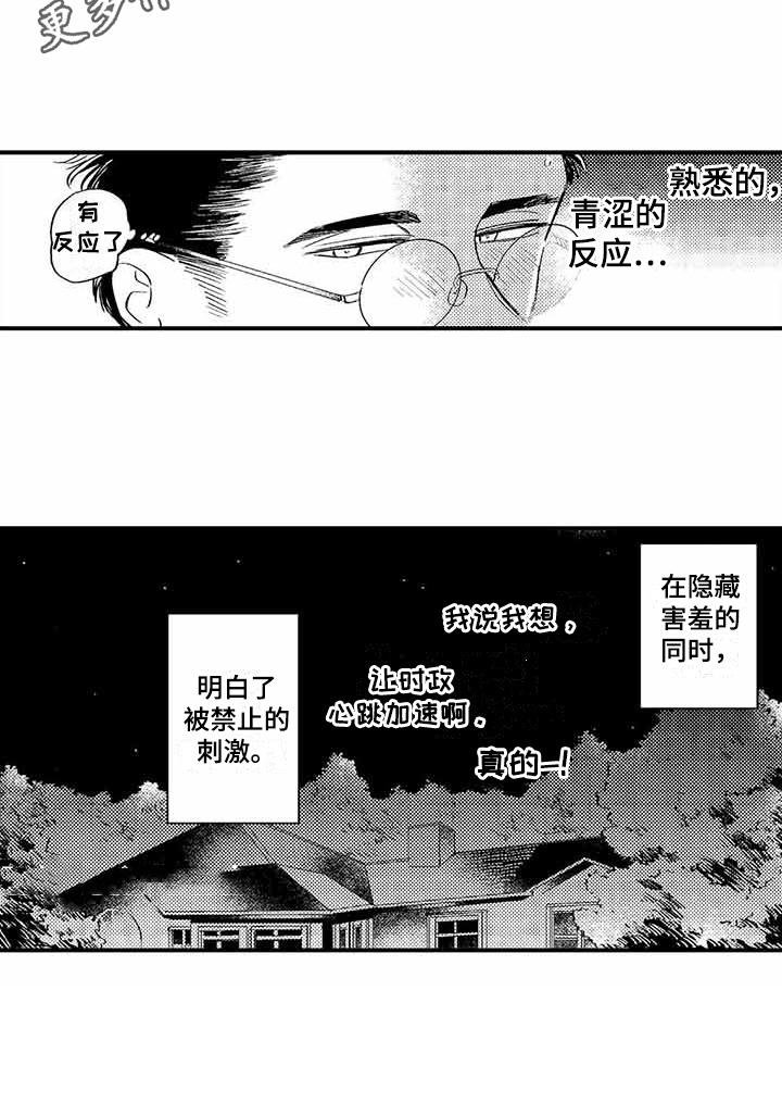 第4章：青涩的反应