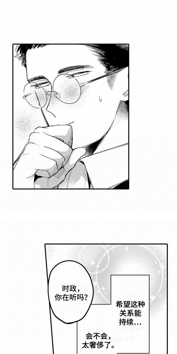 第4章：青涩的反应