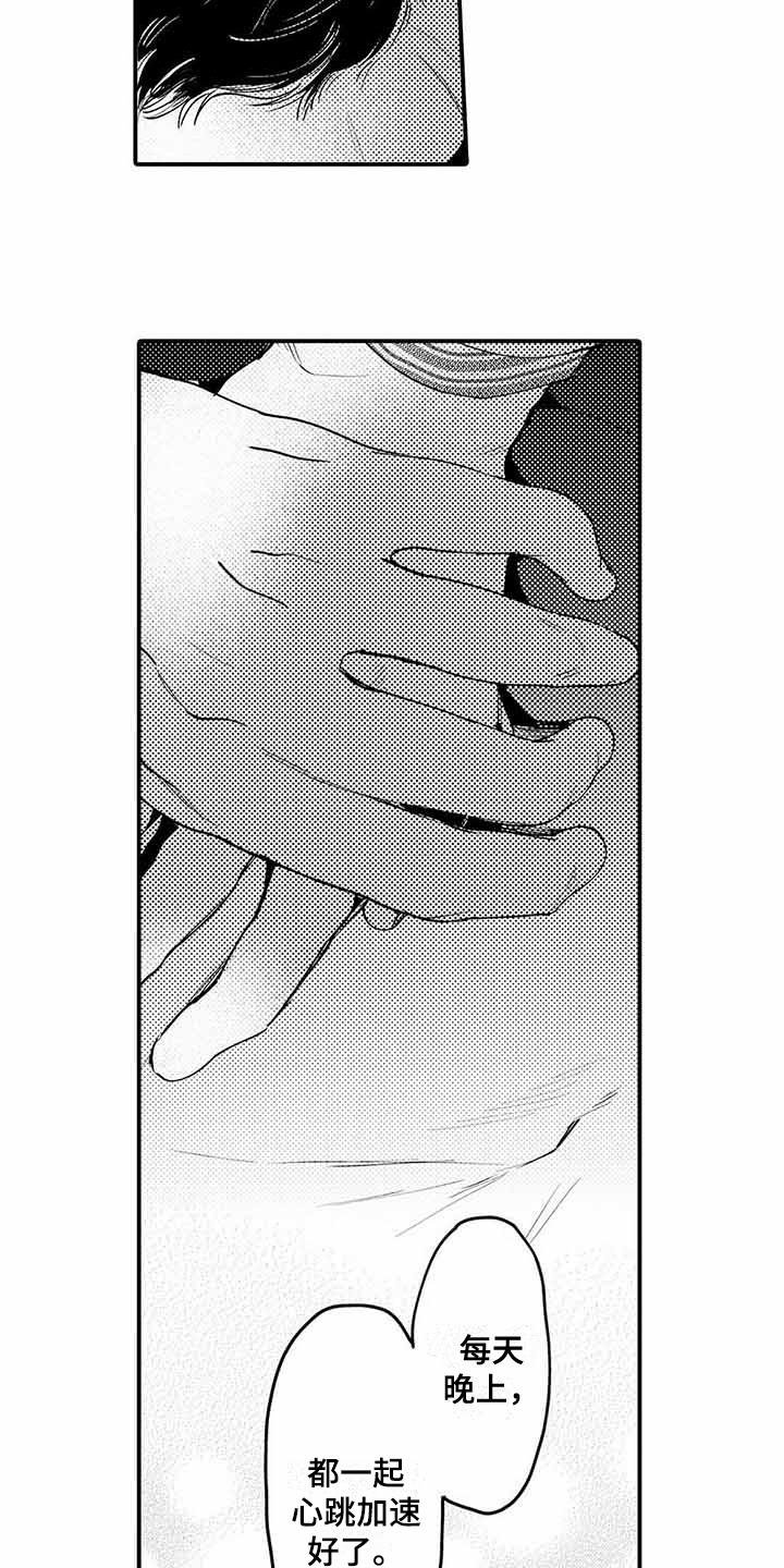第6章：心跳加速