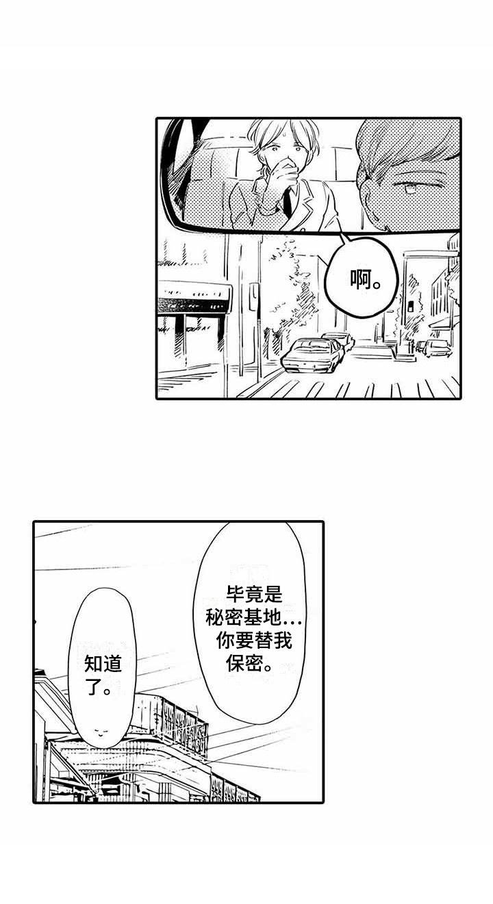 第7章：小秘密