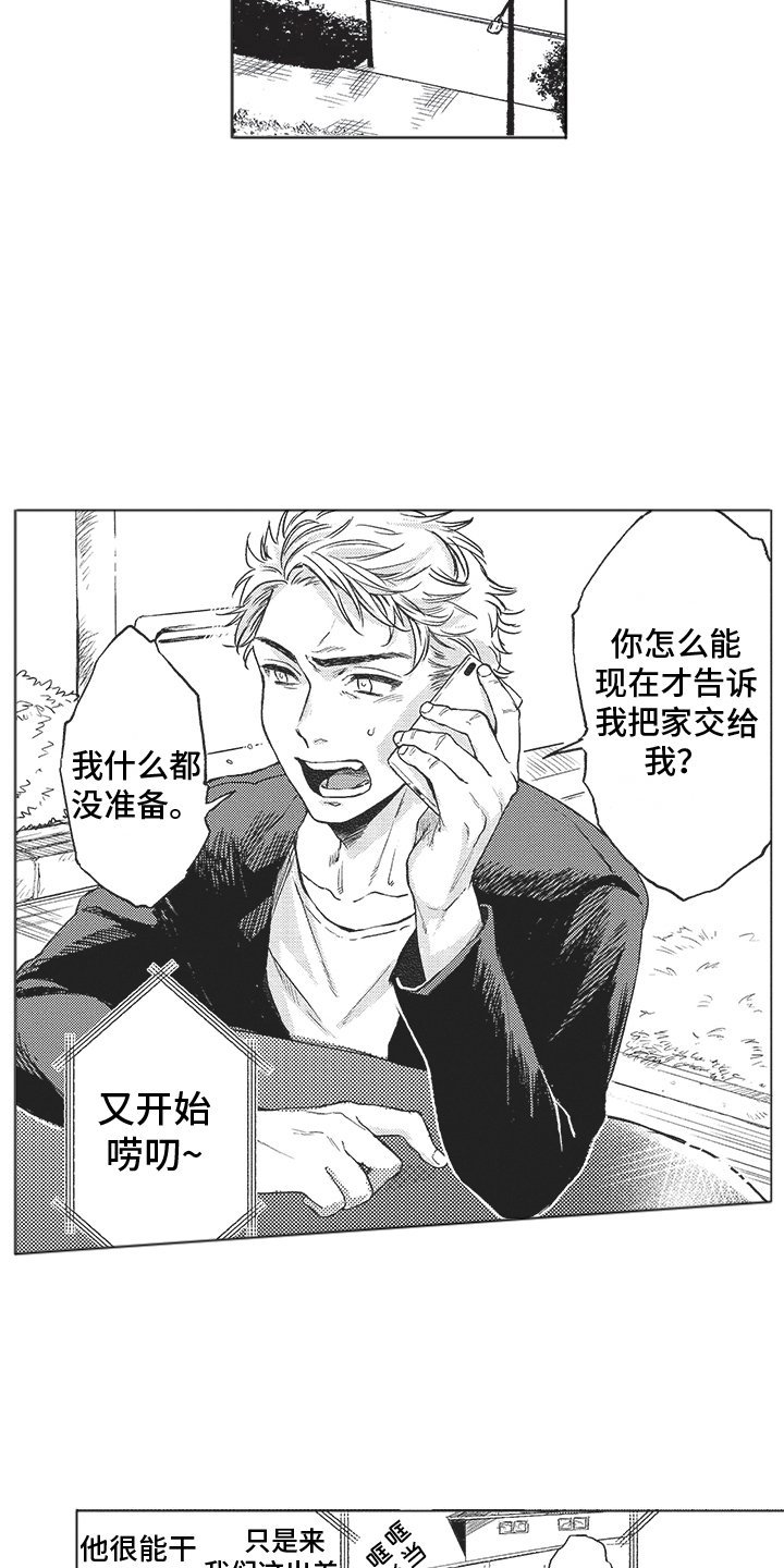 第1章：请多关照