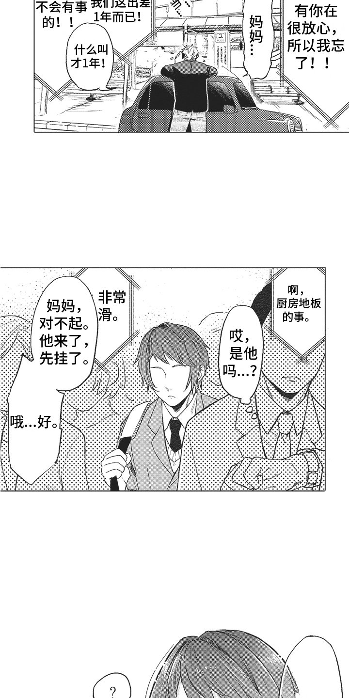 第1章：请多关照