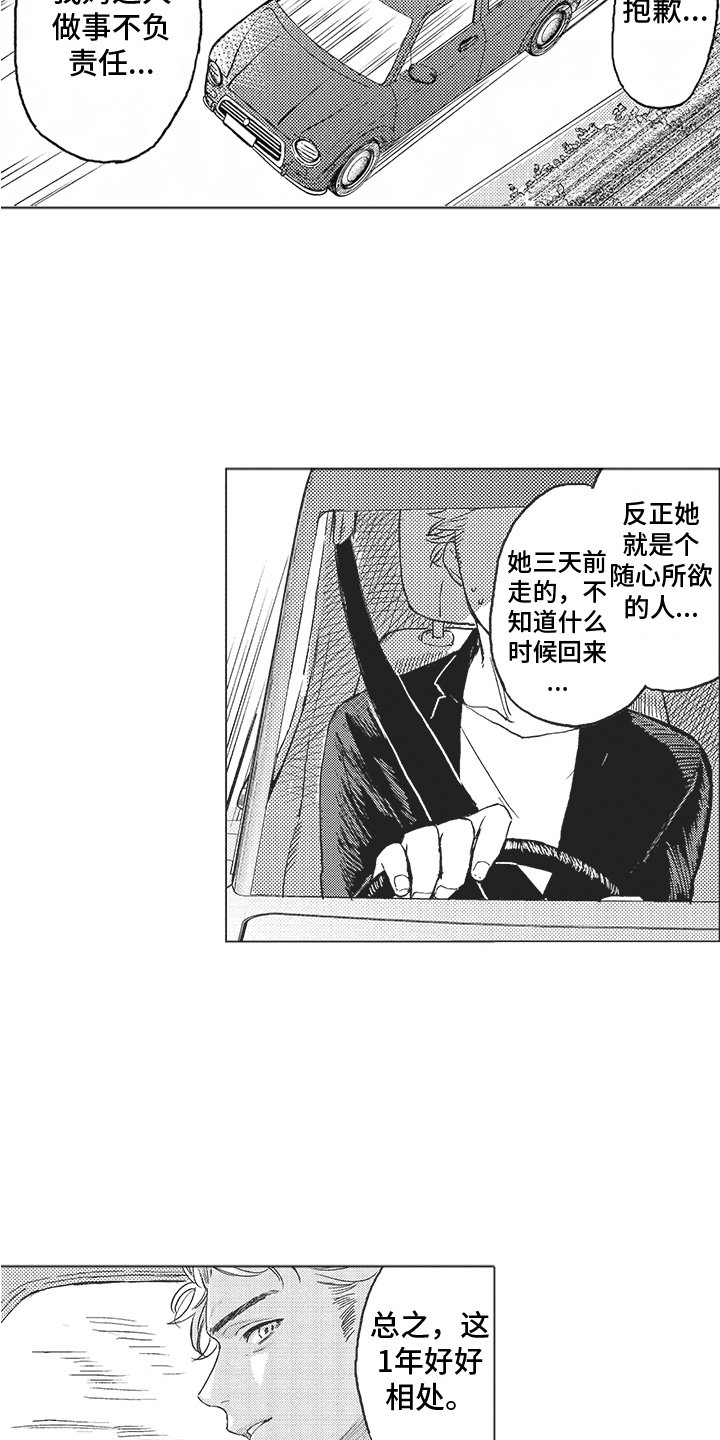 第1章：请多关照