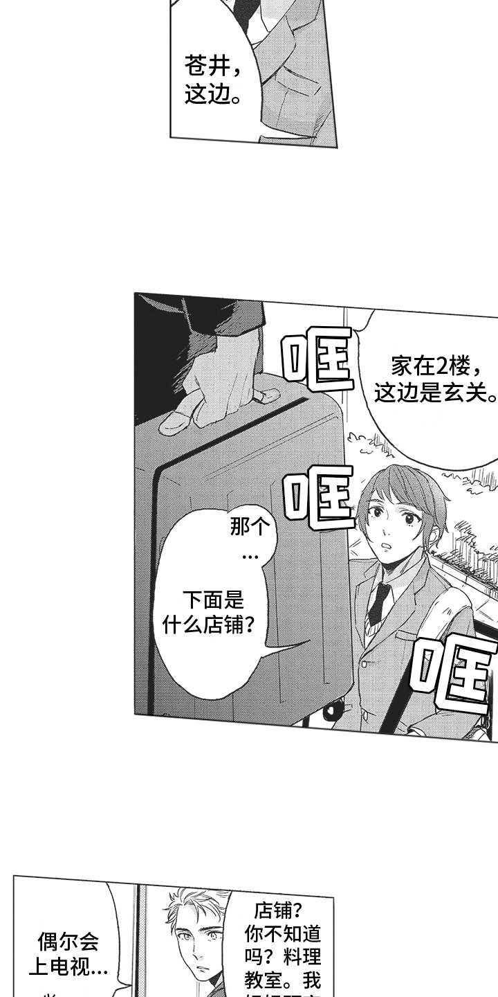第1章：请多关照
