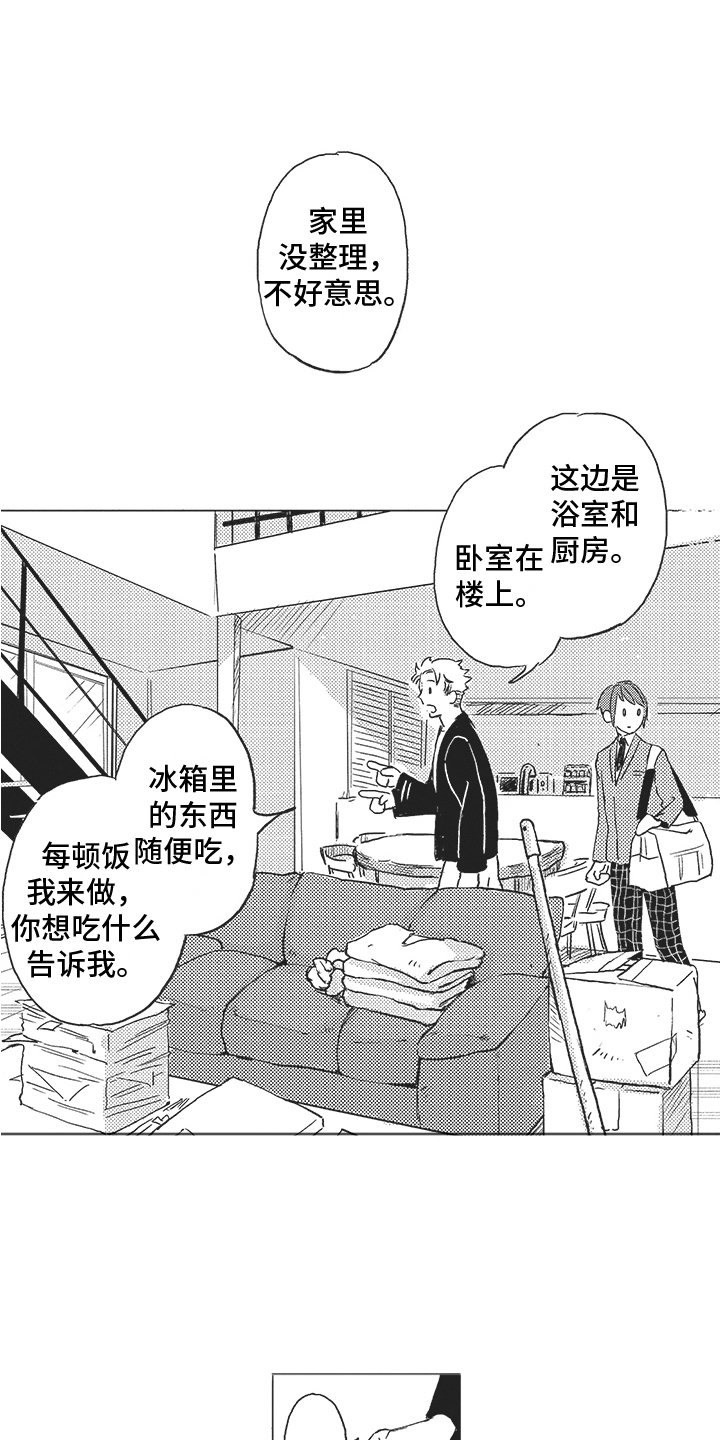 第1章：请多关照