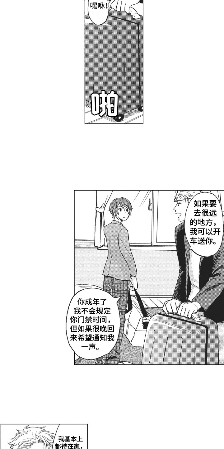 第1章：请多关照