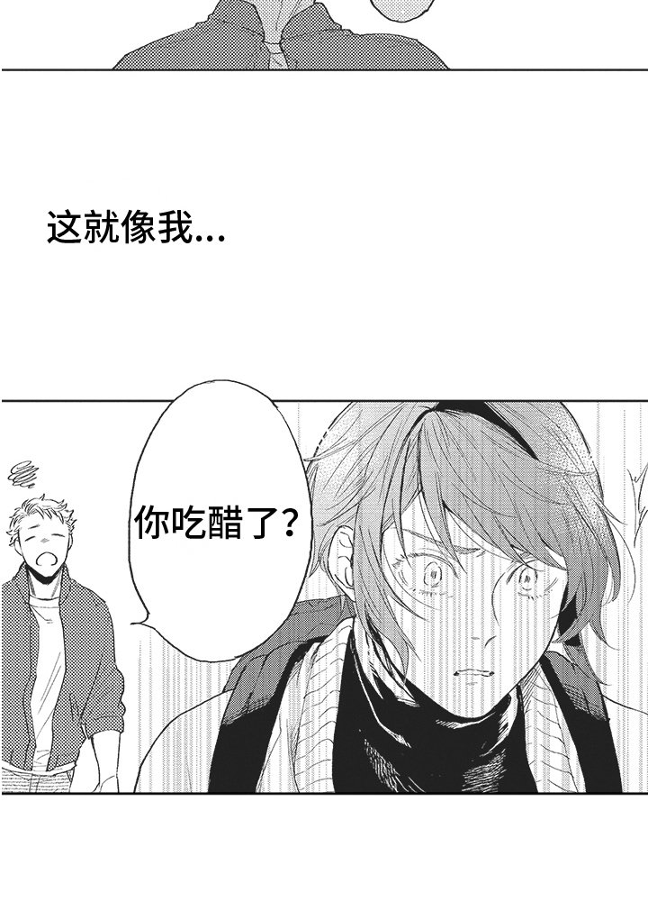 第14章：吃醋