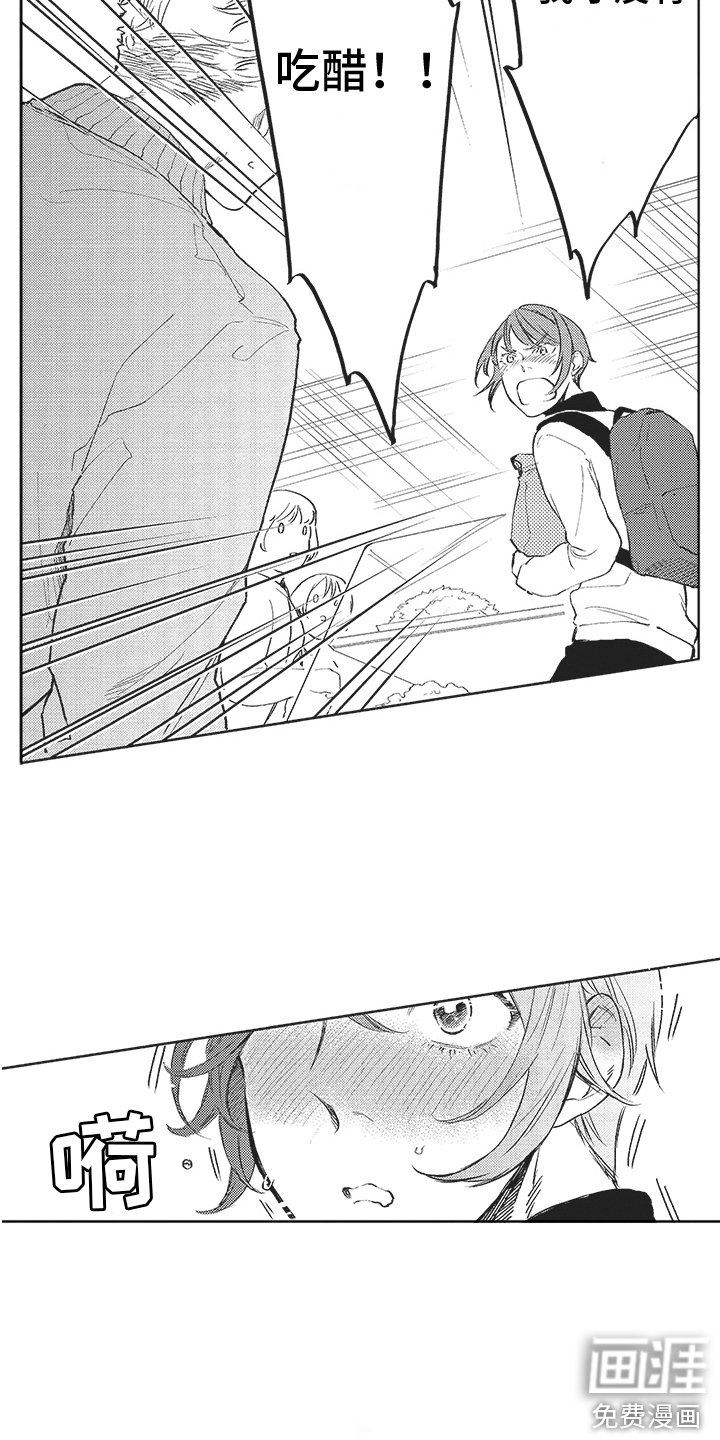 第14章：吃醋