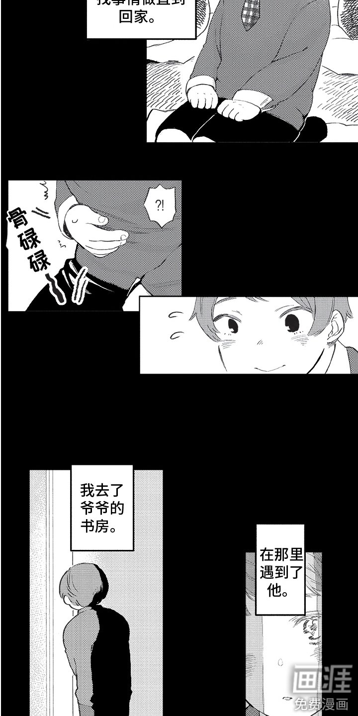 第16章：往事