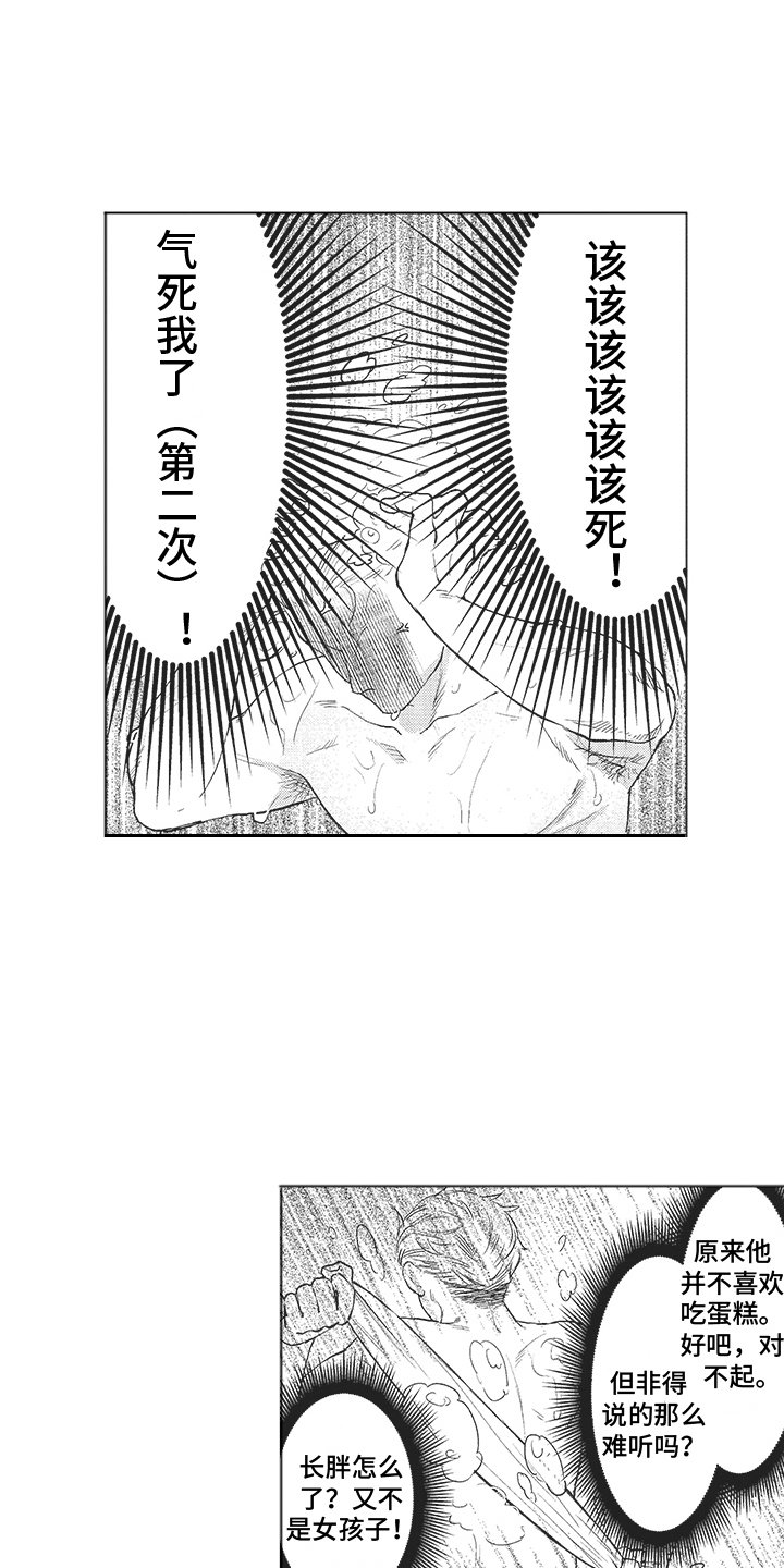 第3章：偷吃 