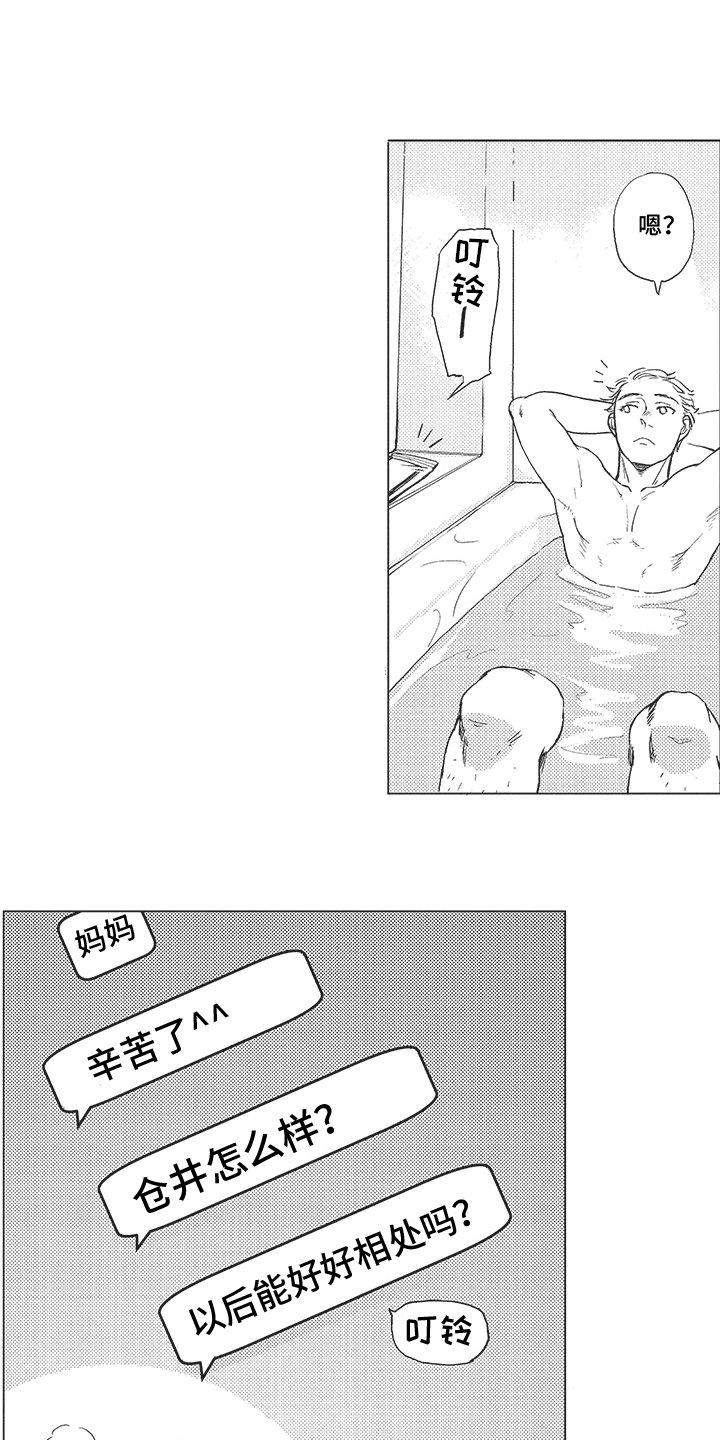 第3章：偷吃 