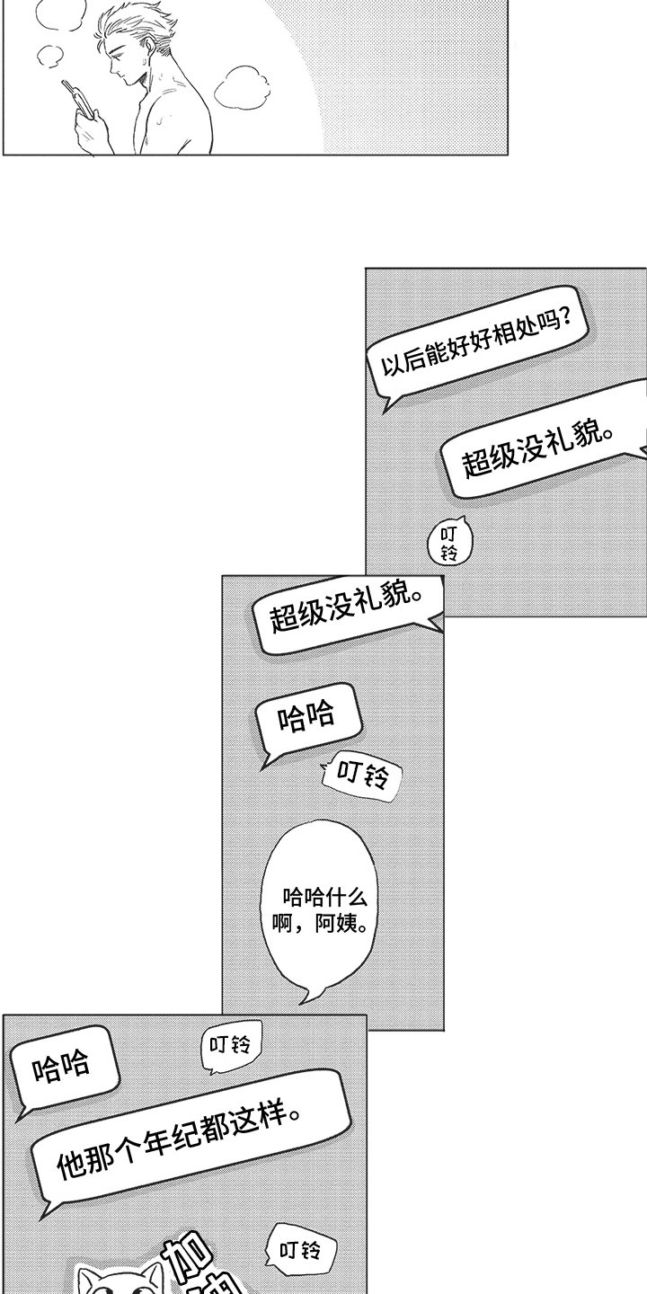 第3章：偷吃 
