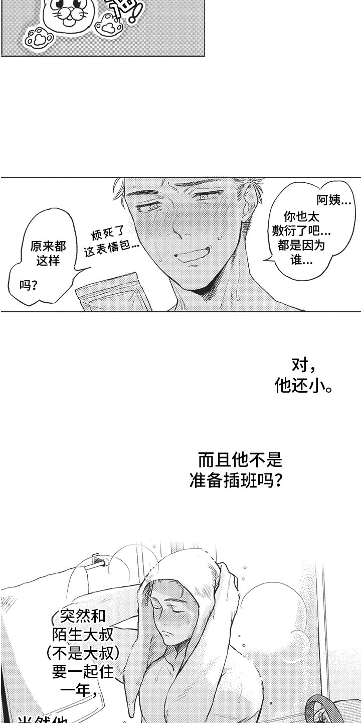 第3章：偷吃 
