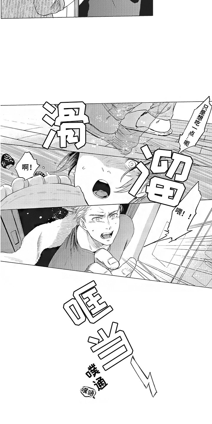 第3章：偷吃 