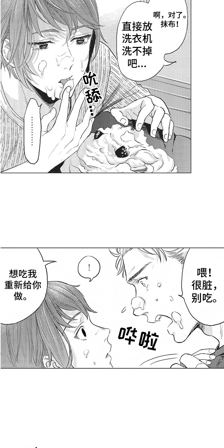 第3章：偷吃 