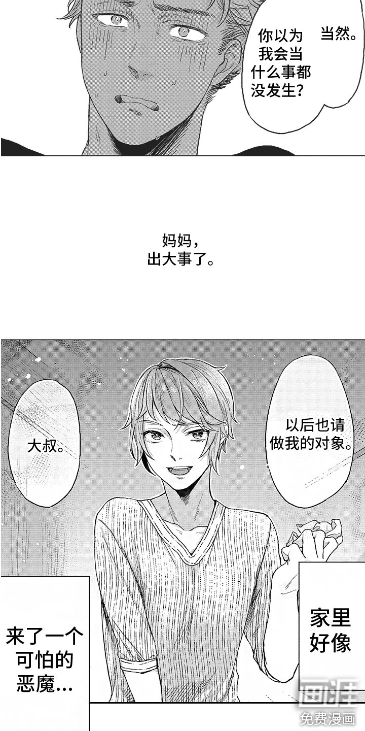 第4章：恶魔