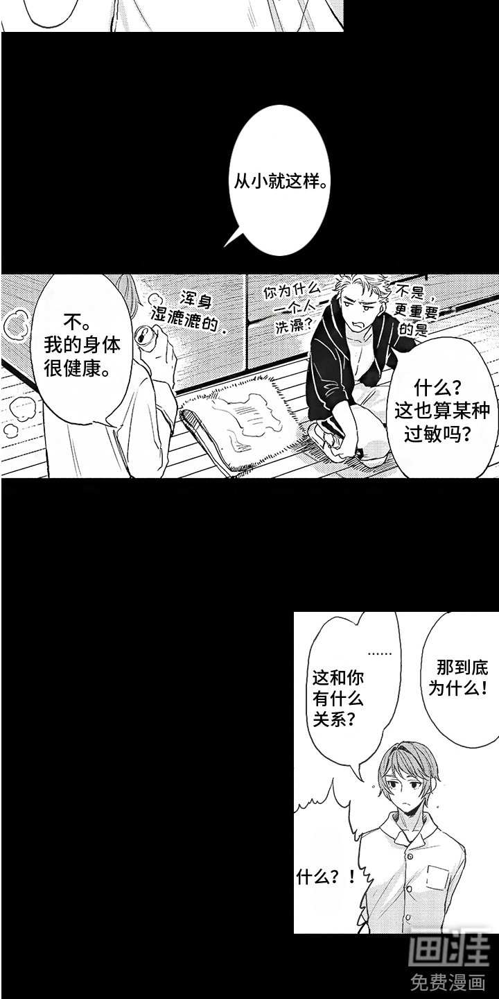 第5章：特殊体质