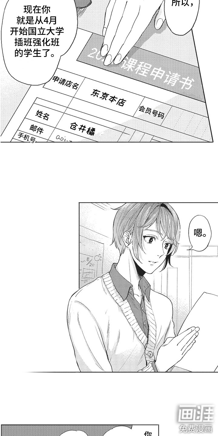第6章：补习班