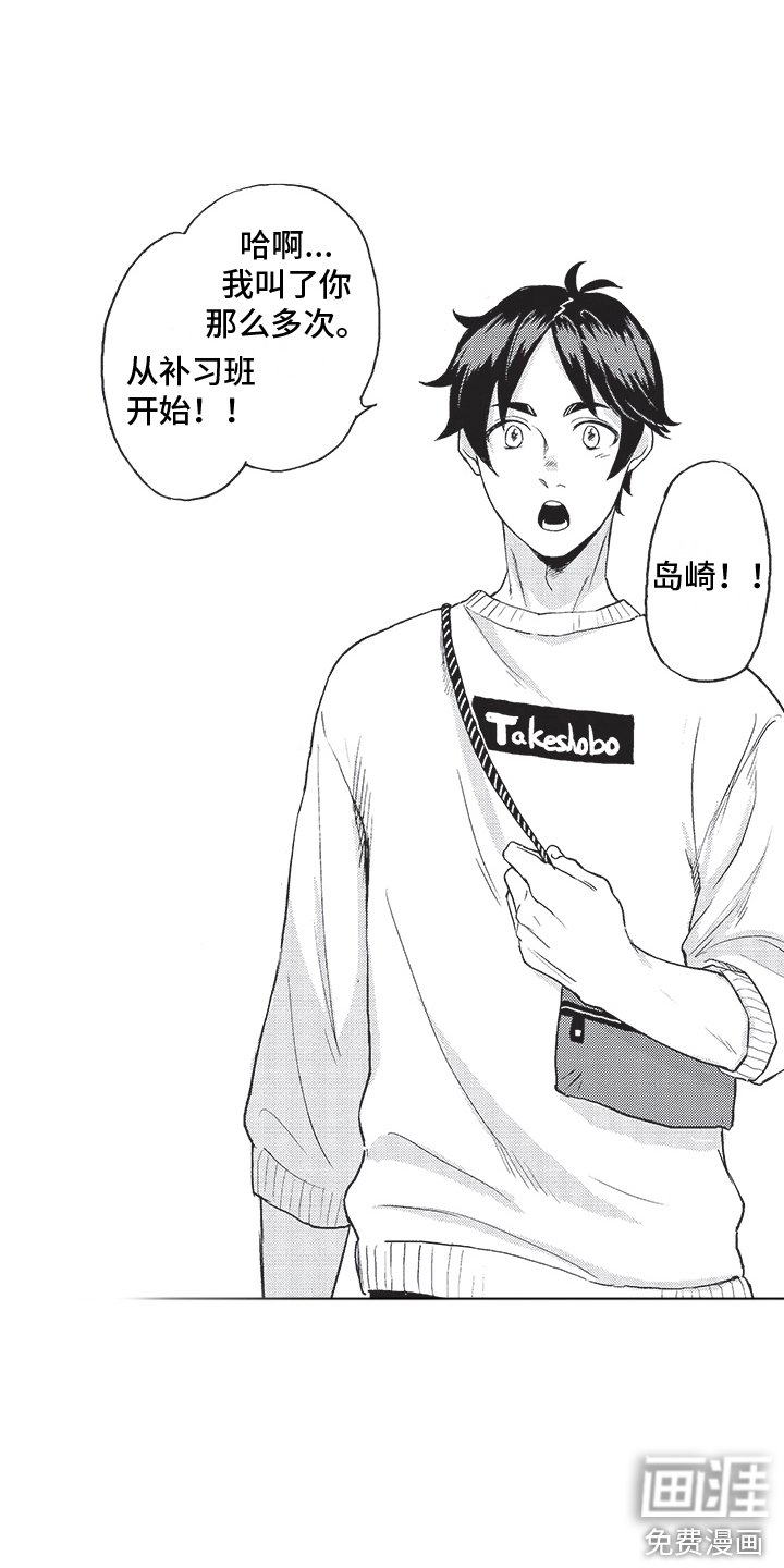 第6章：补习班
