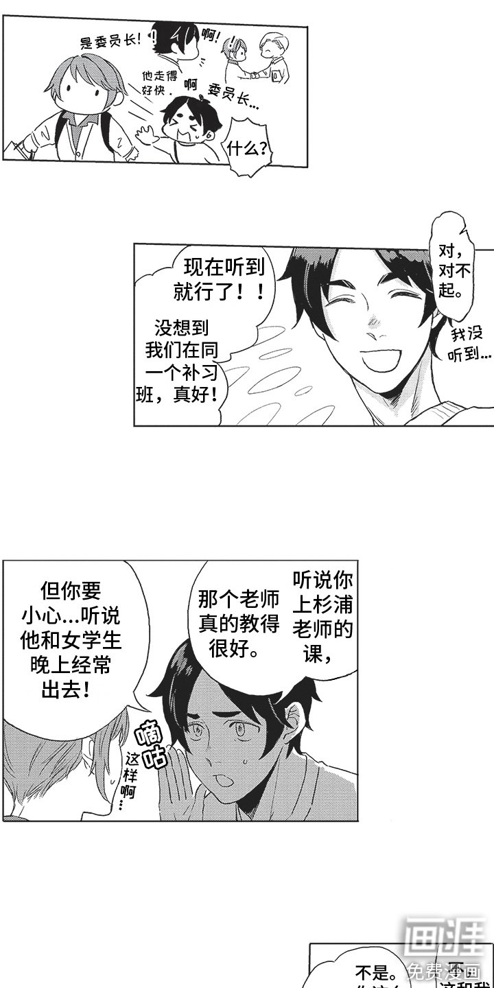 第6章：补习班