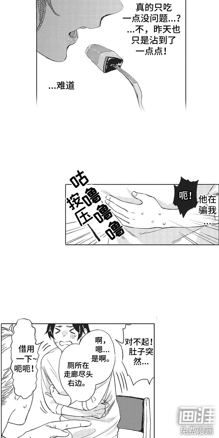 第8章： 发作了 