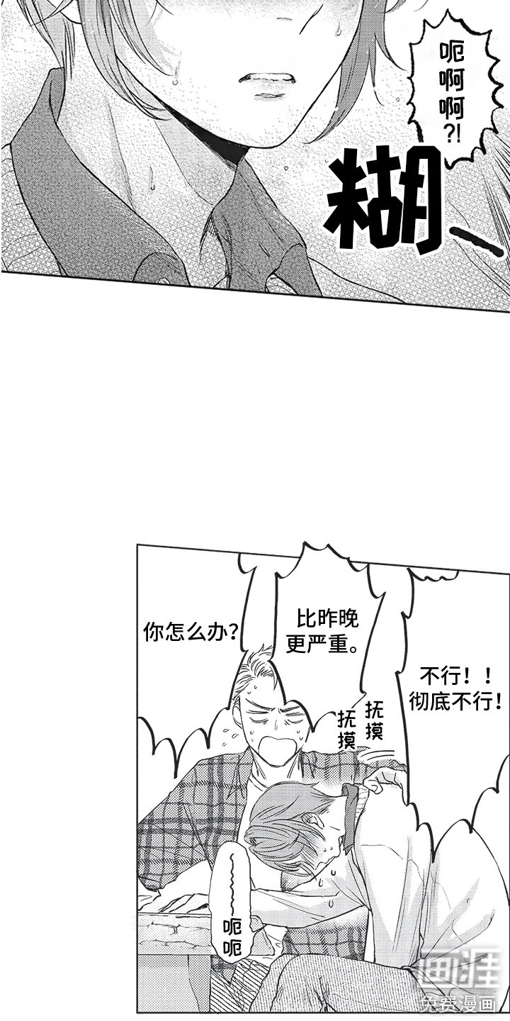 第8章： 发作了 