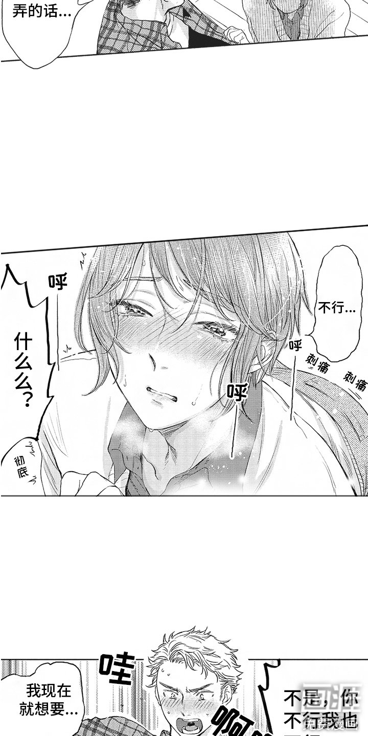 第8章： 发作了 