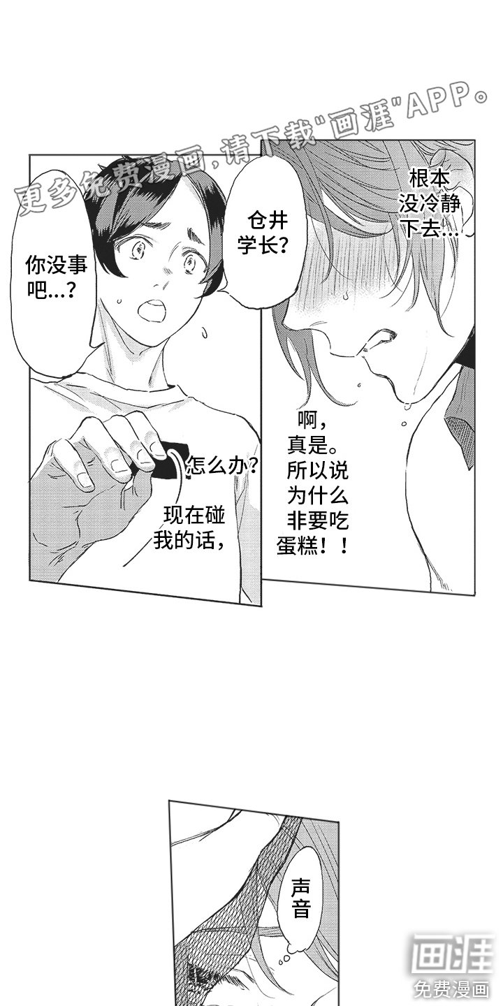 第9章：无法冷静 