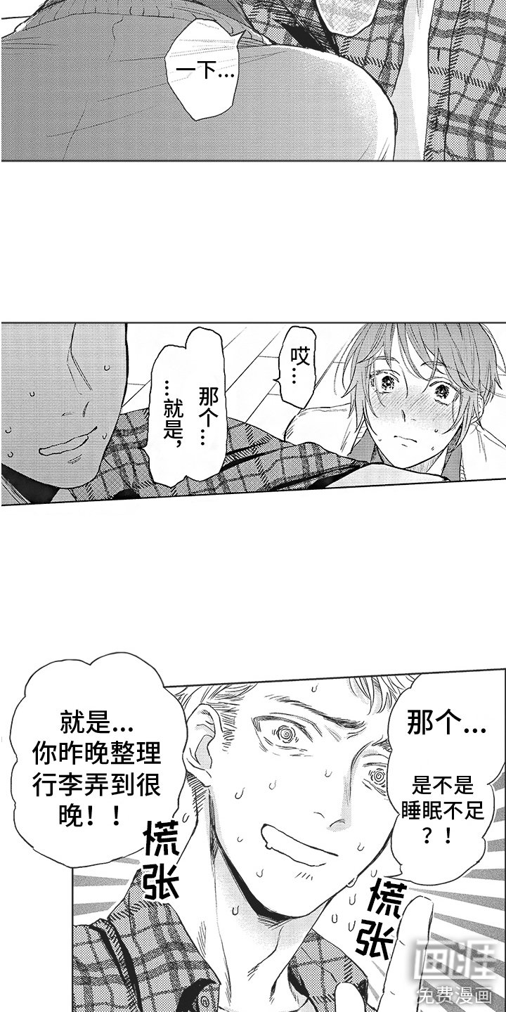 第9章：无法冷静 