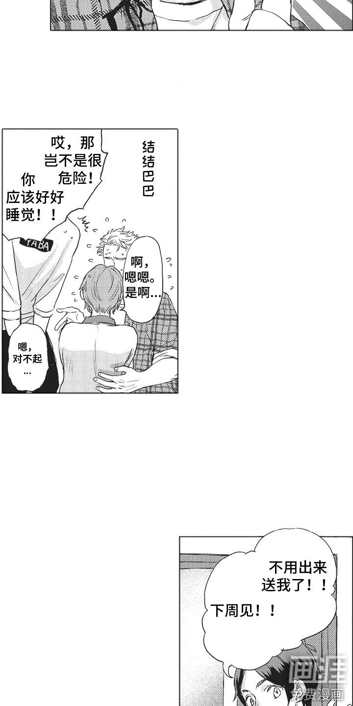 第9章：无法冷静 
