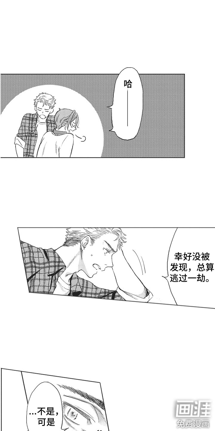 第9章：无法冷静 