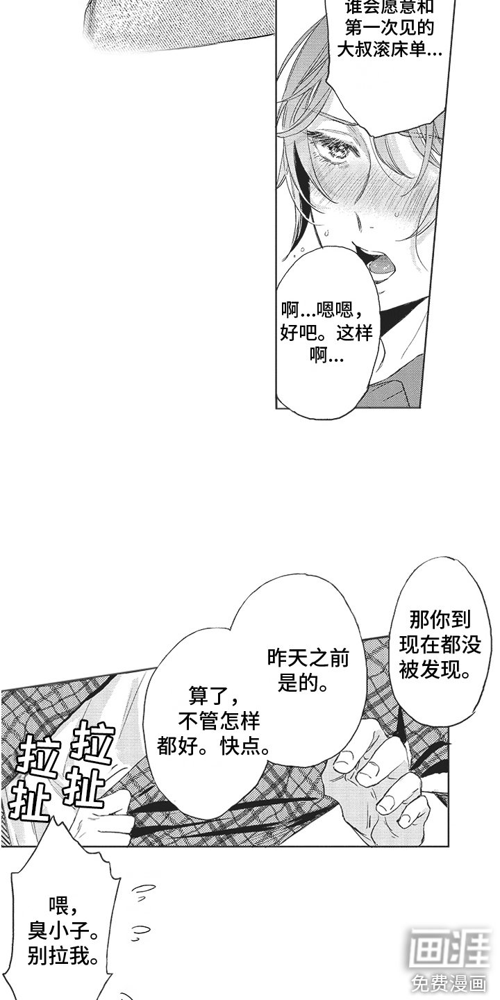 第9章：无法冷静 