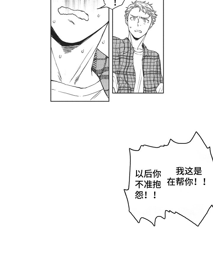 第9章：无法冷静 